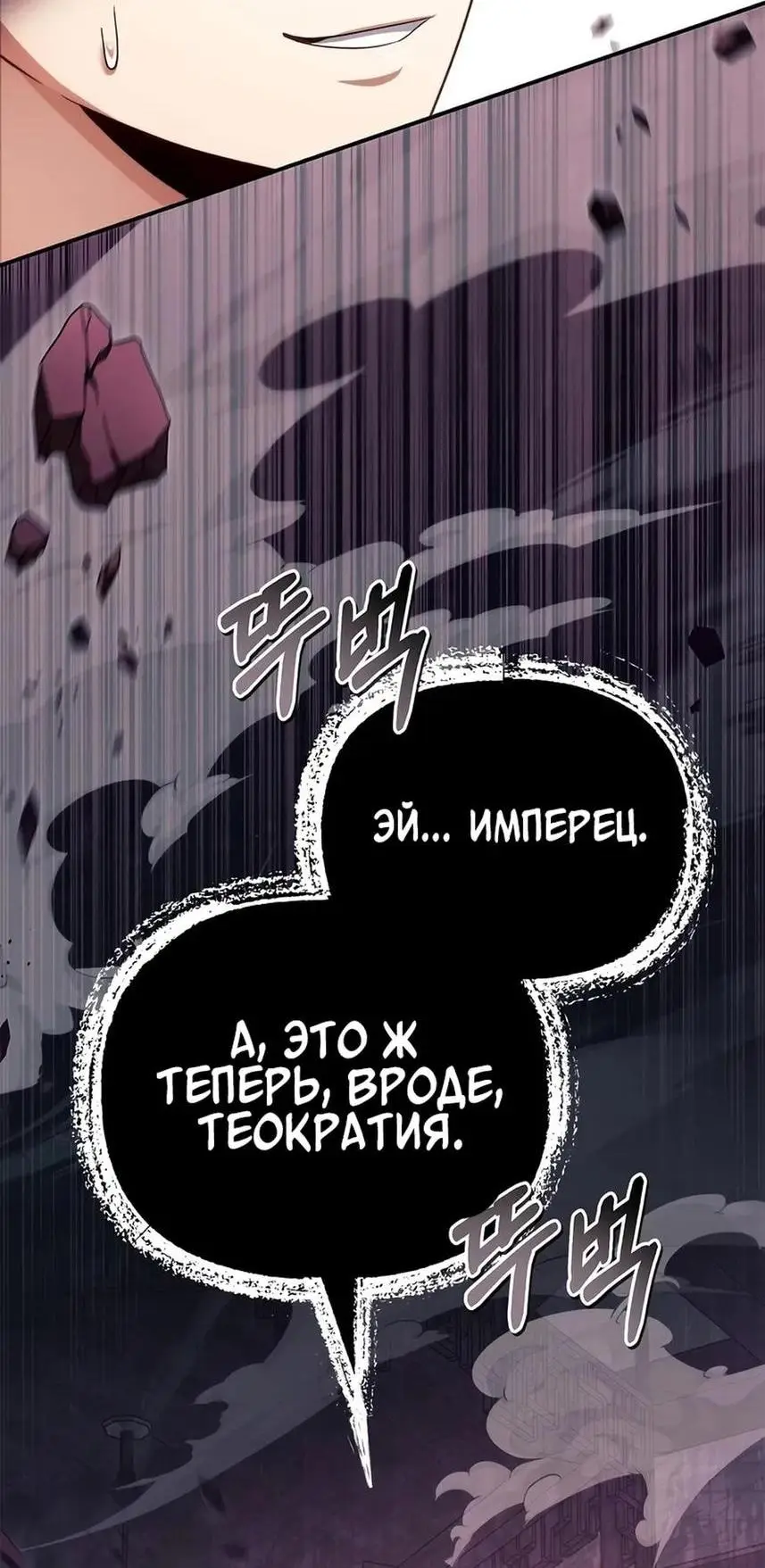 Страница 70 главы 120 манги Инструкция по перерождению / How to Use a Returner