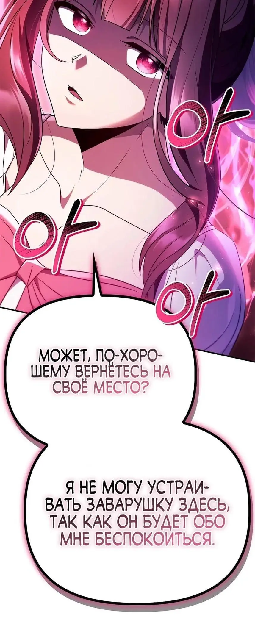 Страница 77 главы 120 манги Инструкция по перерождению / How to Use a Returner