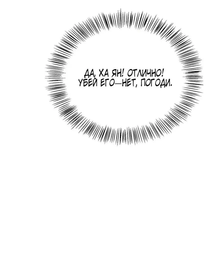 Страница 78 главы 120 манги Инструкция по перерождению / How to Use a Returner