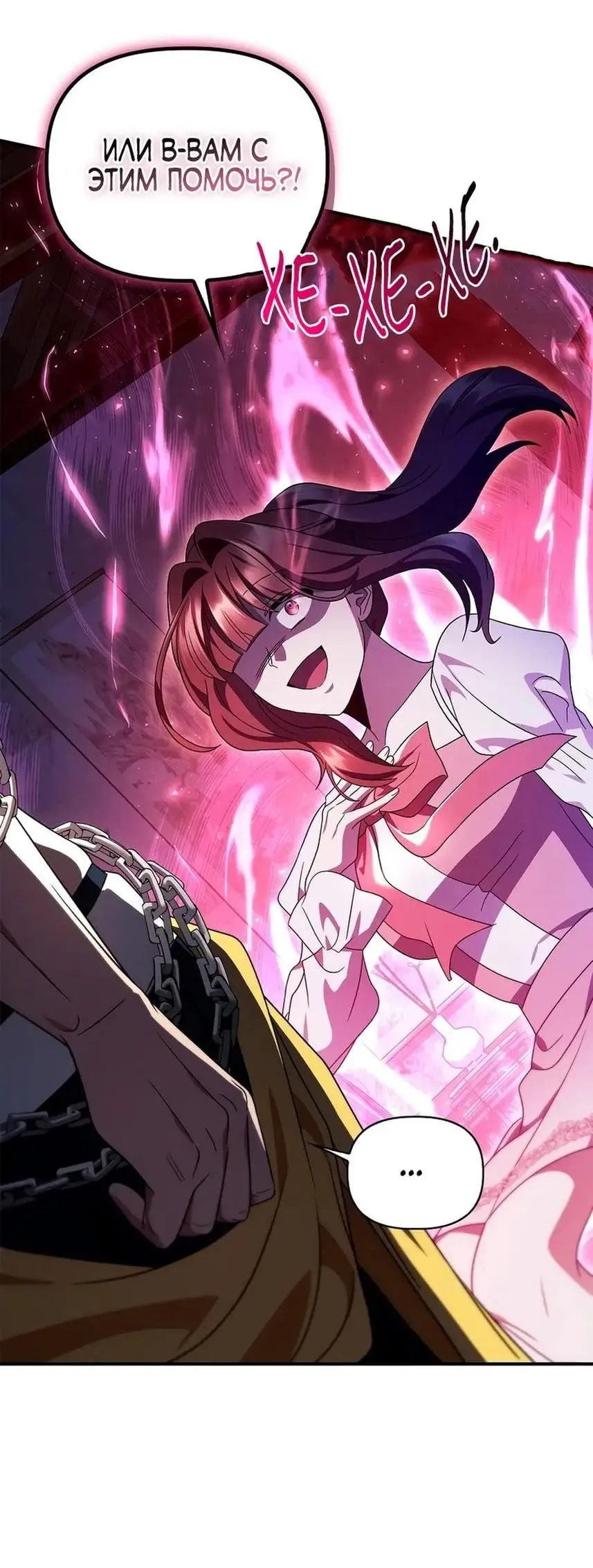 Страница 79 главы 120 манги Инструкция по перерождению / How to Use a Returner