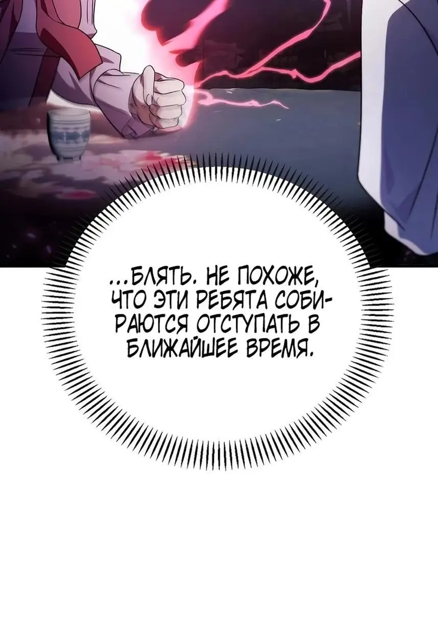 Страница 82 главы 120 манги Инструкция по перерождению / How to Use a Returner