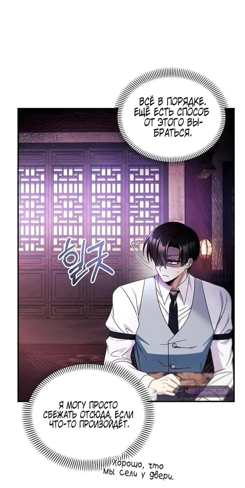 Страница 83 главы 120 манги Инструкция по перерождению / How to Use a Returner