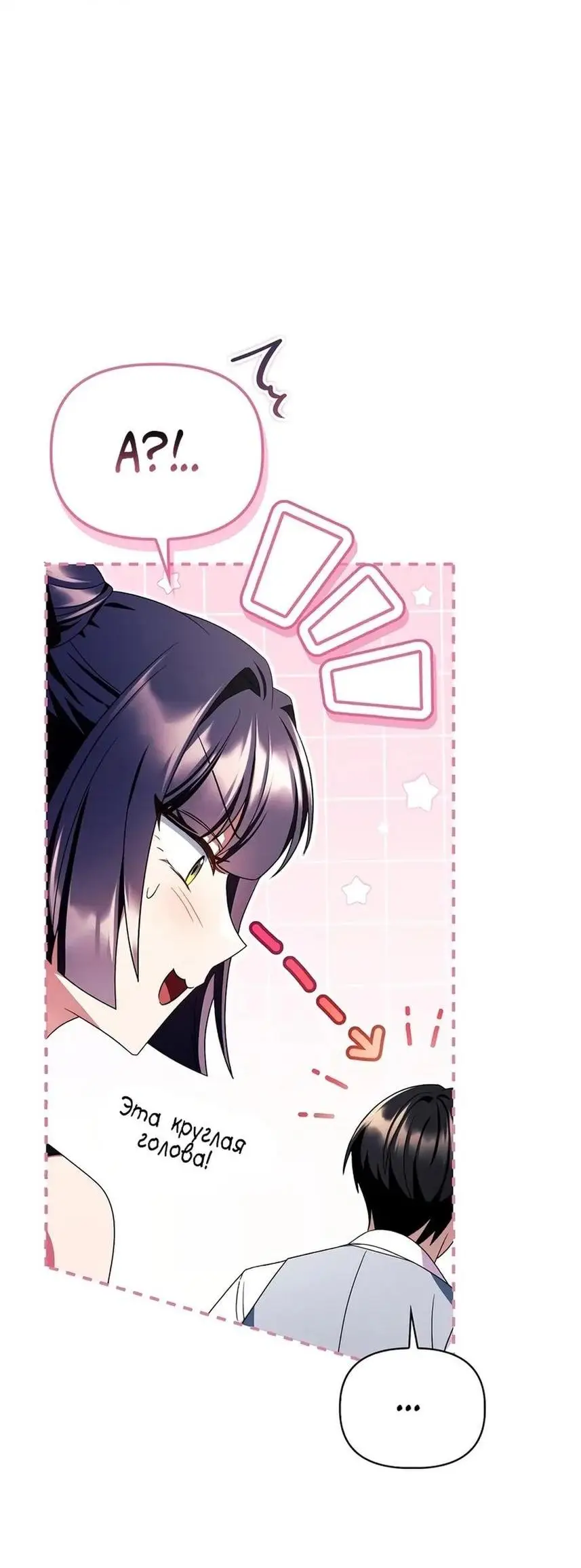 Страница 86 главы 120 манги Инструкция по перерождению / How to Use a Returner