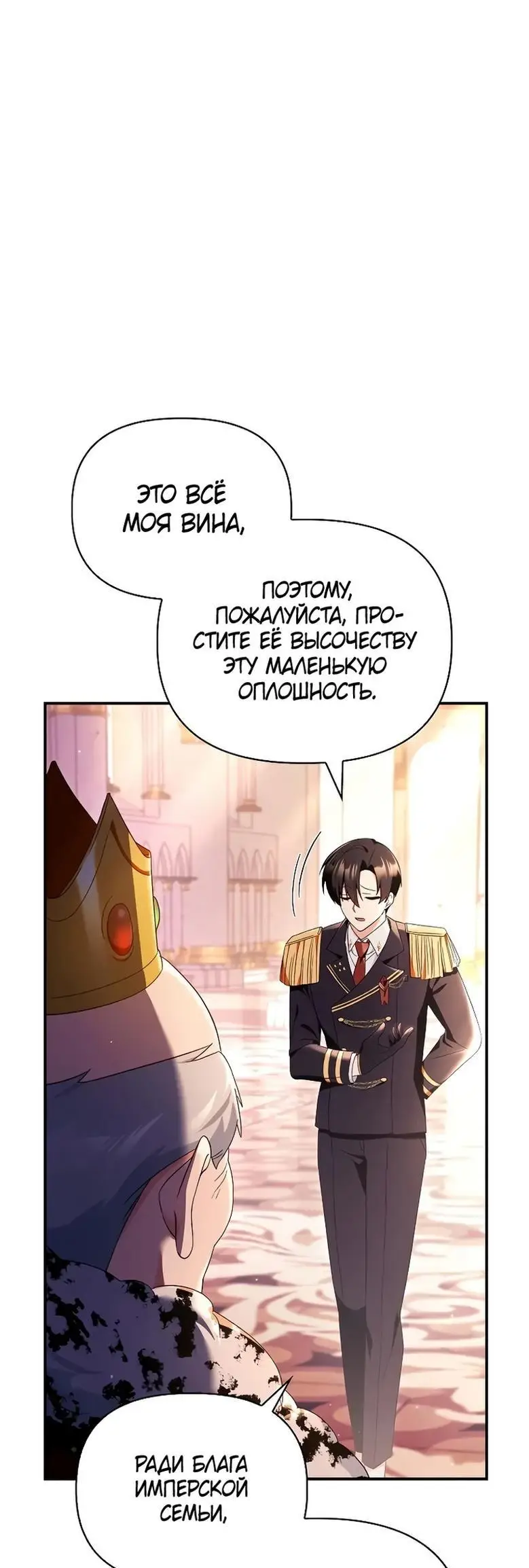 Страница 7 главы 111 манги Инструкция по перерождению / How to Use a Returner