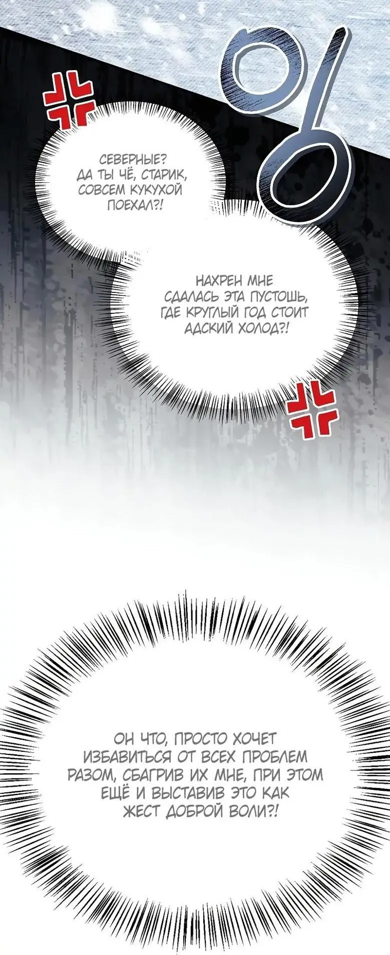 Страница 18 главы 111 манги Инструкция по перерождению / How to Use a Returner