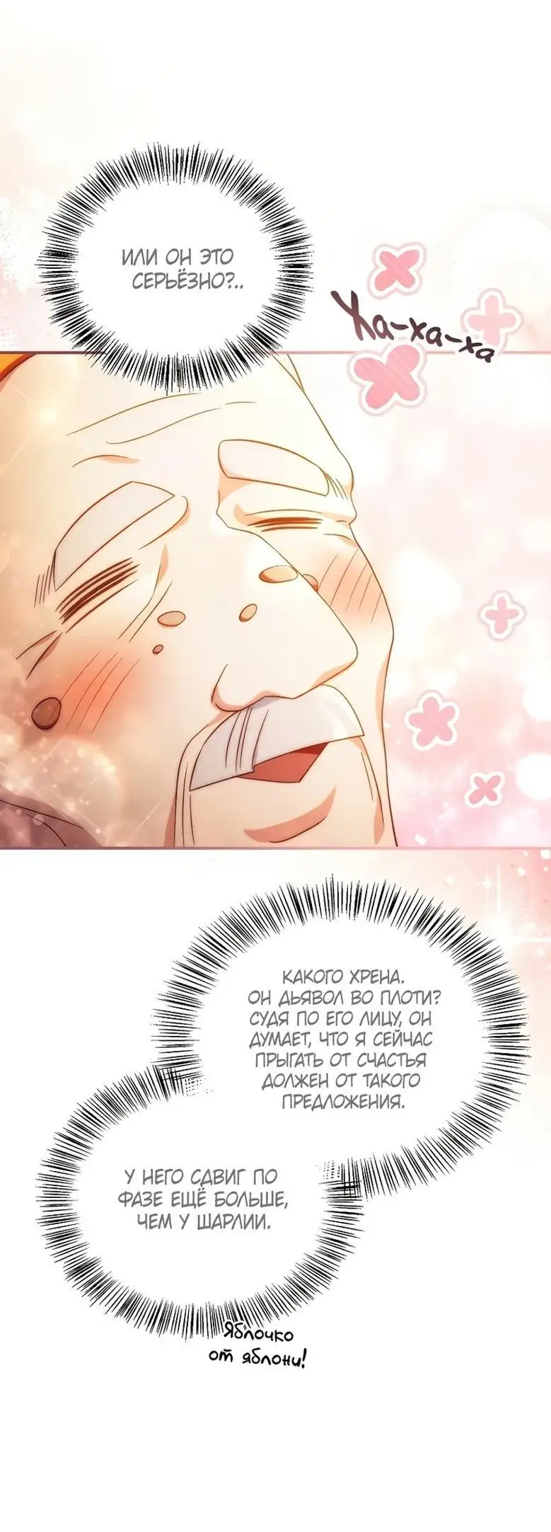 Страница 19 главы 111 манги Инструкция по перерождению / How to Use a Returner