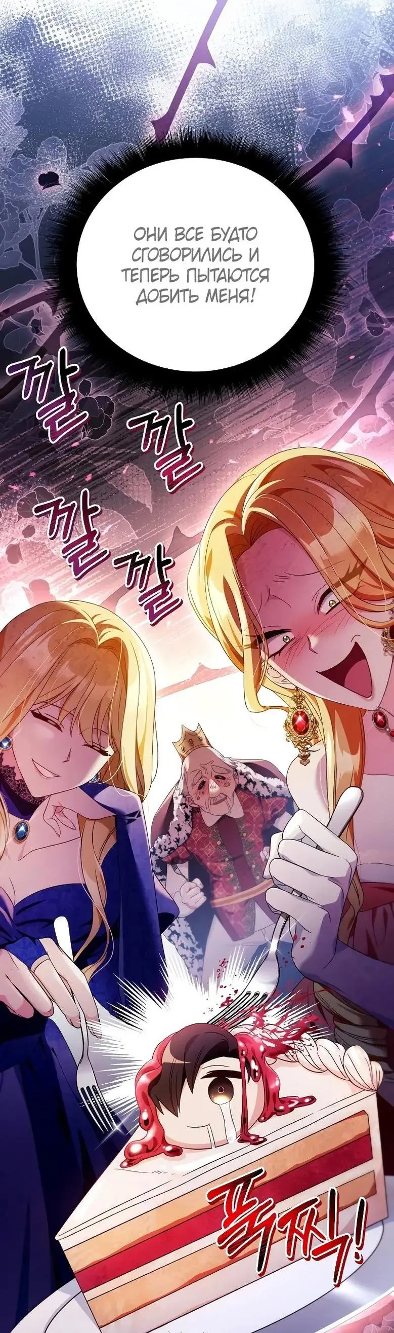 Страница 24 главы 111 манги Инструкция по перерождению / How to Use a Returner