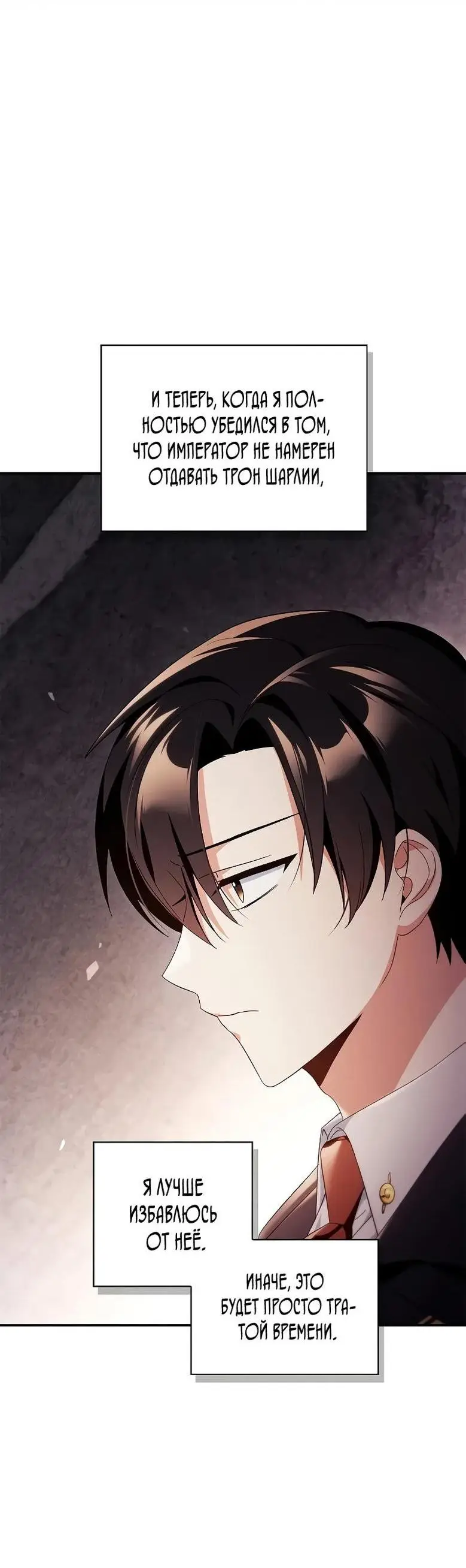 Страница 28 главы 111 манги Инструкция по перерождению / How to Use a Returner