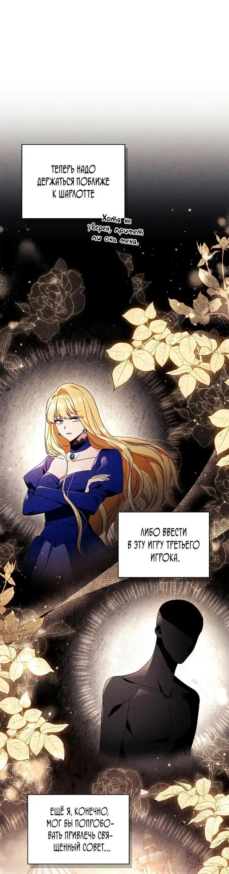 Страница 29 главы 111 манги Инструкция по перерождению / How to Use a Returner
