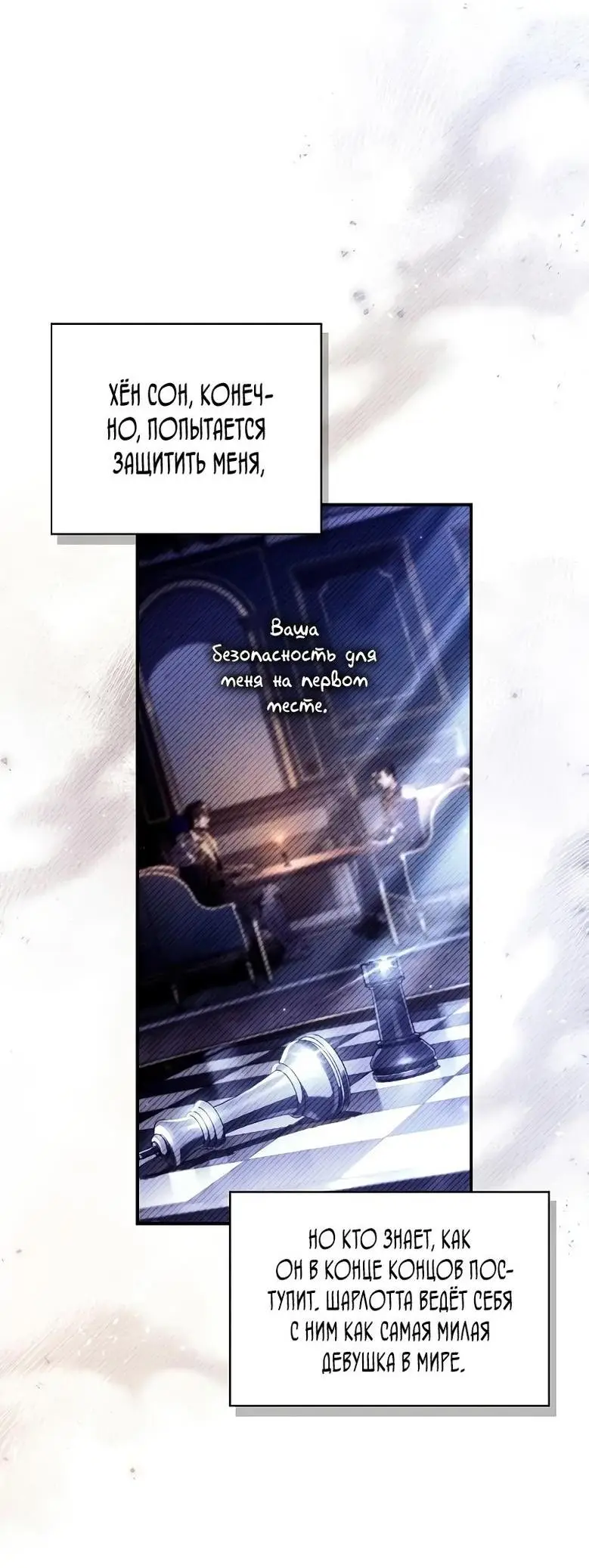 Страница 35 главы 111 манги Инструкция по перерождению / How to Use a Returner