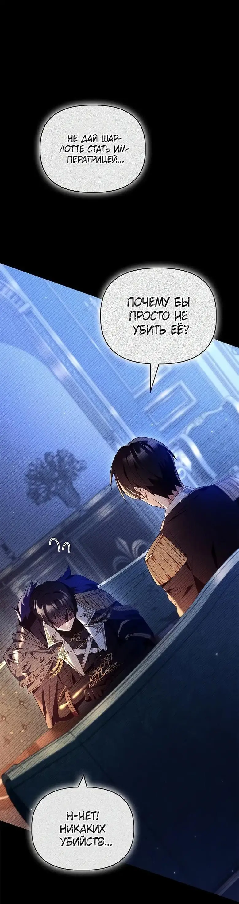 Страница 37 главы 111 манги Инструкция по перерождению / How to Use a Returner