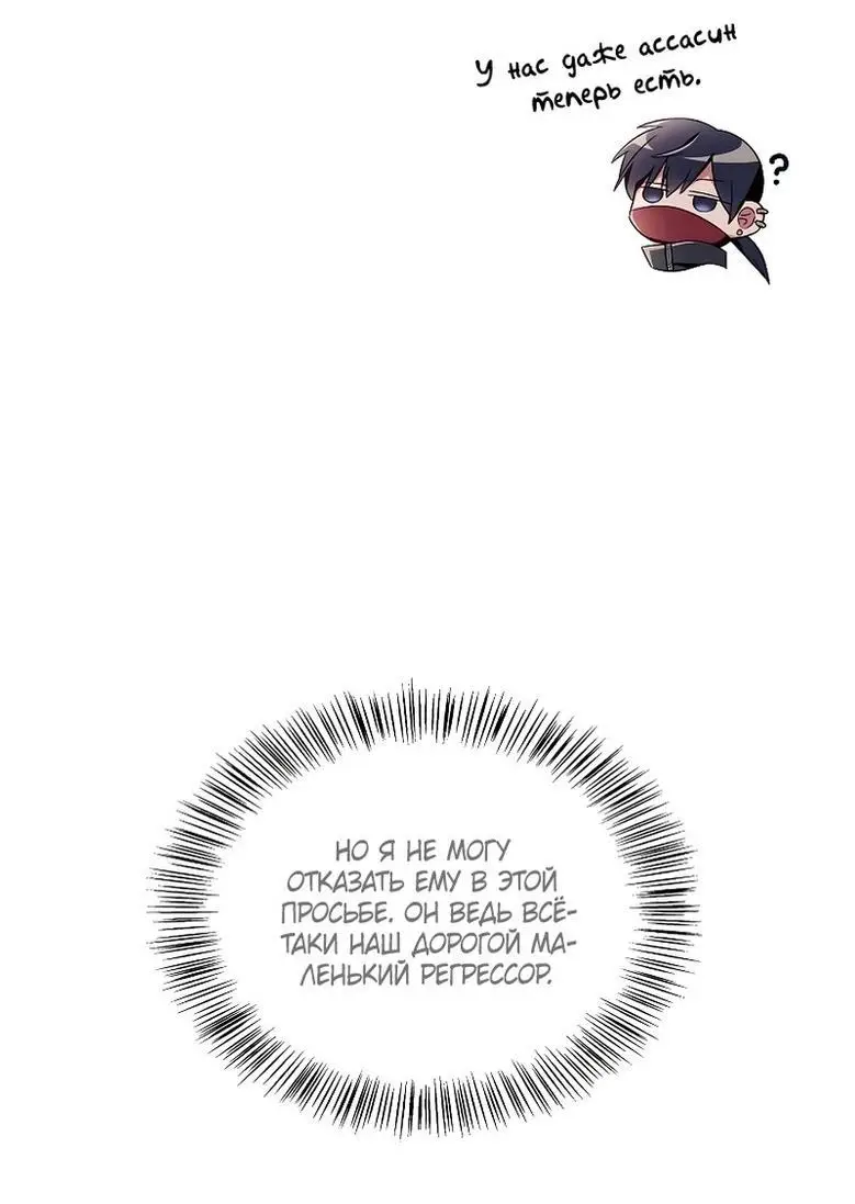 Страница 41 главы 111 манги Инструкция по перерождению / How to Use a Returner