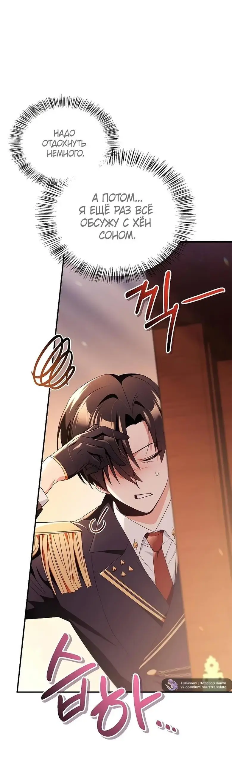 Страница 43 главы 111 манги Инструкция по перерождению / How to Use a Returner