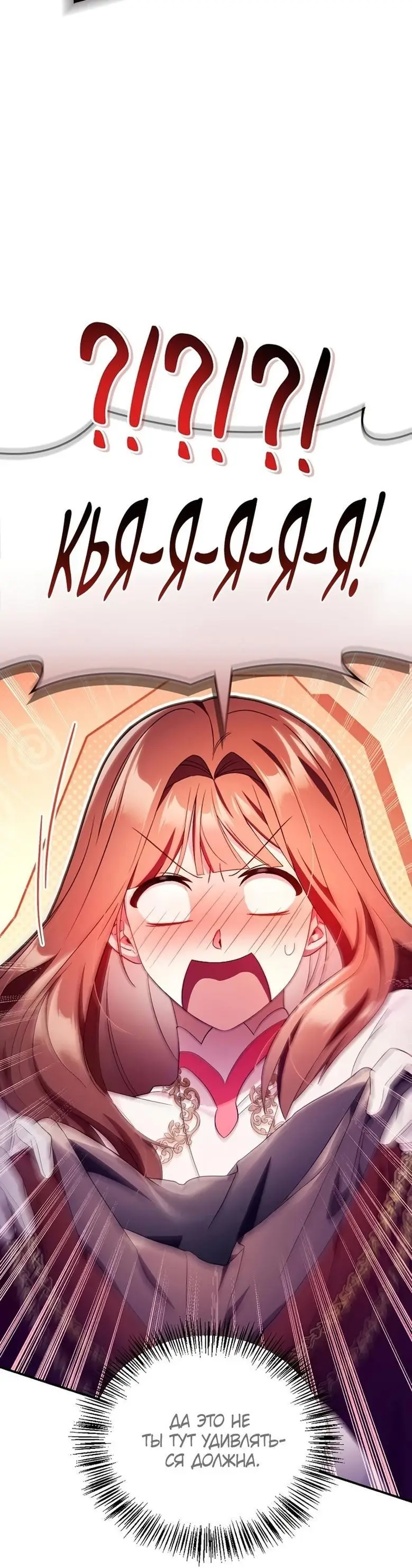 Страница 48 главы 111 манги Инструкция по перерождению / How to Use a Returner