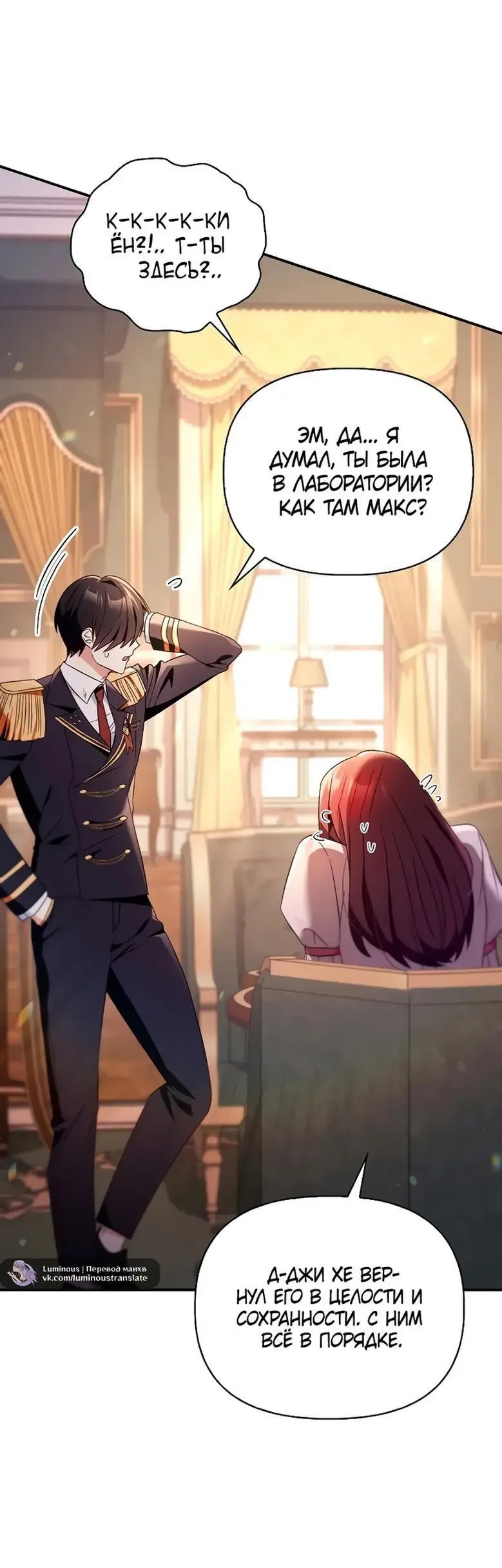 Страница 49 главы 111 манги Инструкция по перерождению / How to Use a Returner