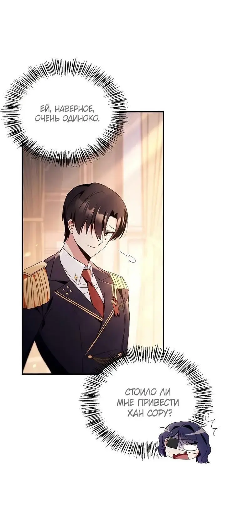 Страница 51 главы 111 манги Инструкция по перерождению / How to Use a Returner