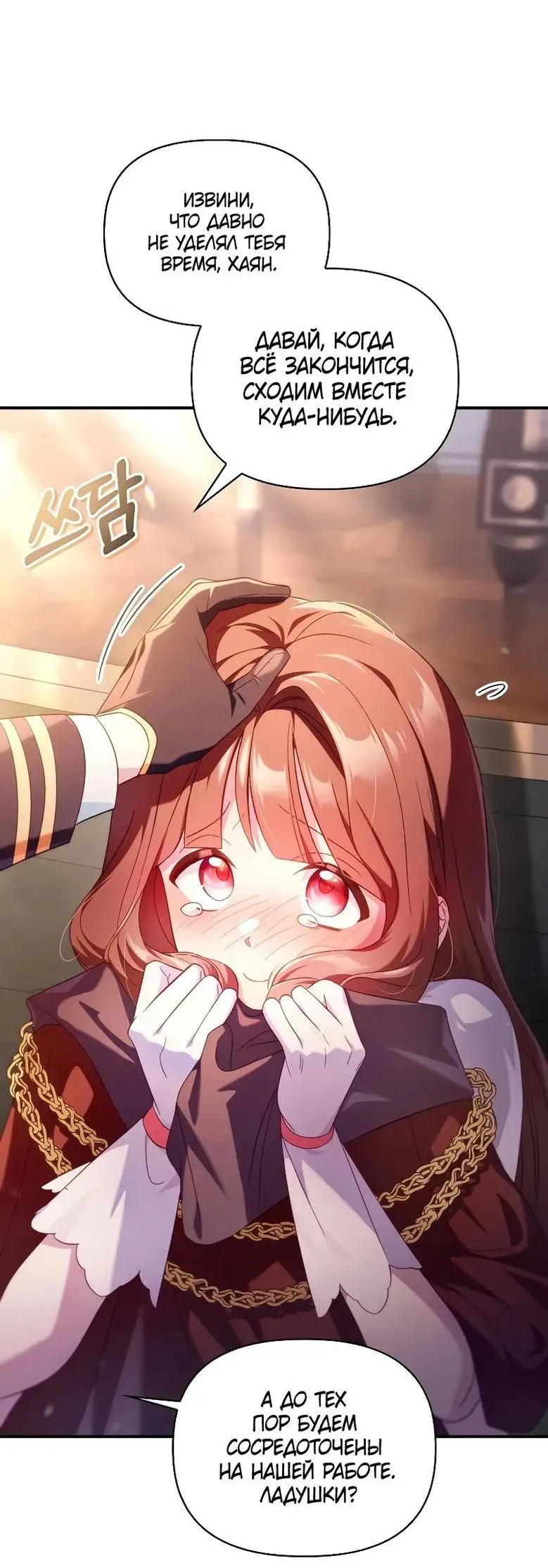 Страница 52 главы 111 манги Инструкция по перерождению / How to Use a Returner