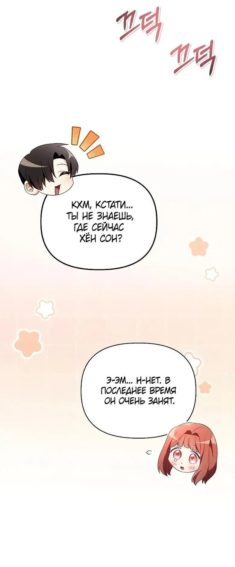 Страница 53 главы 111 манги Инструкция по перерождению / How to Use a Returner