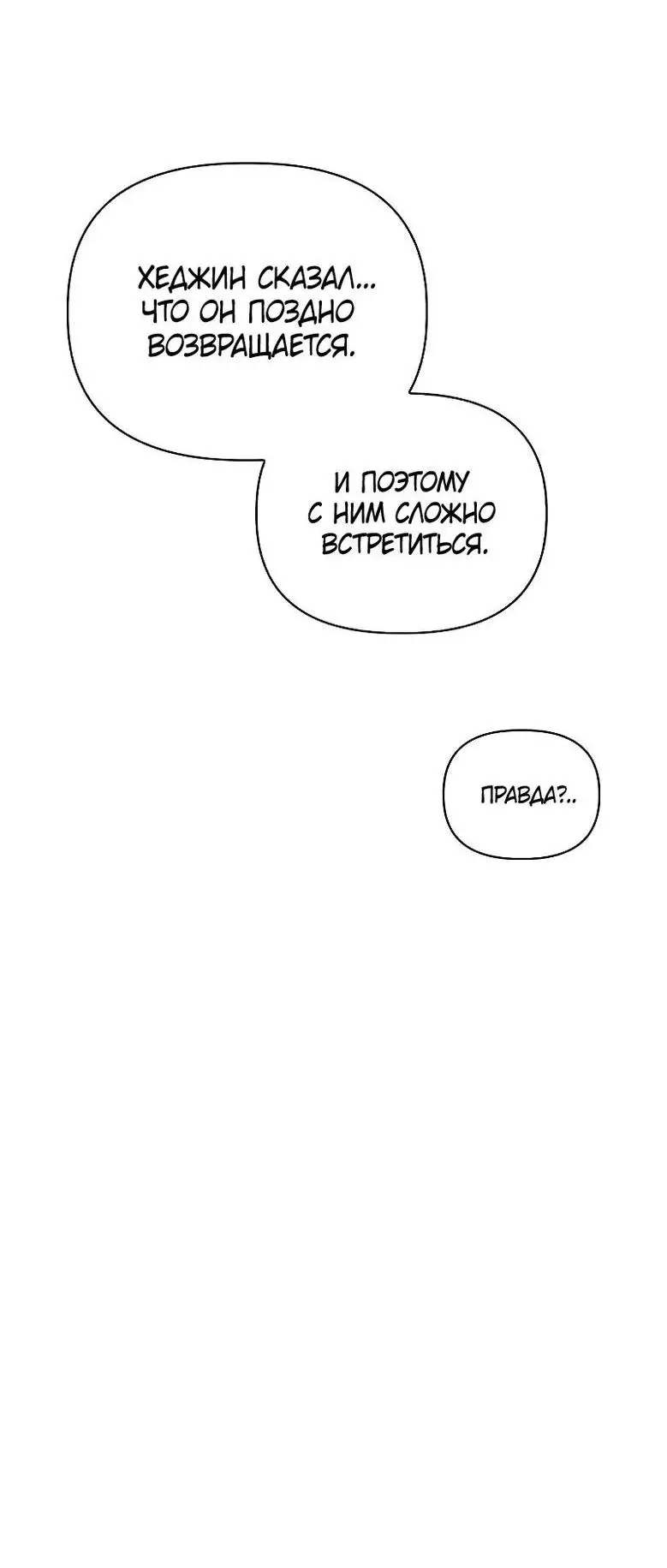 Страница 54 главы 111 манги Инструкция по перерождению / How to Use a Returner