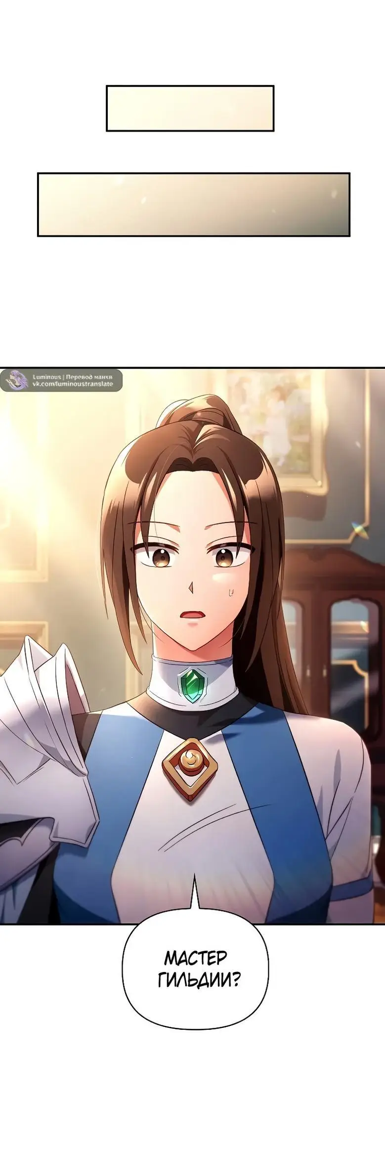 Страница 55 главы 111 манги Инструкция по перерождению / How to Use a Returner