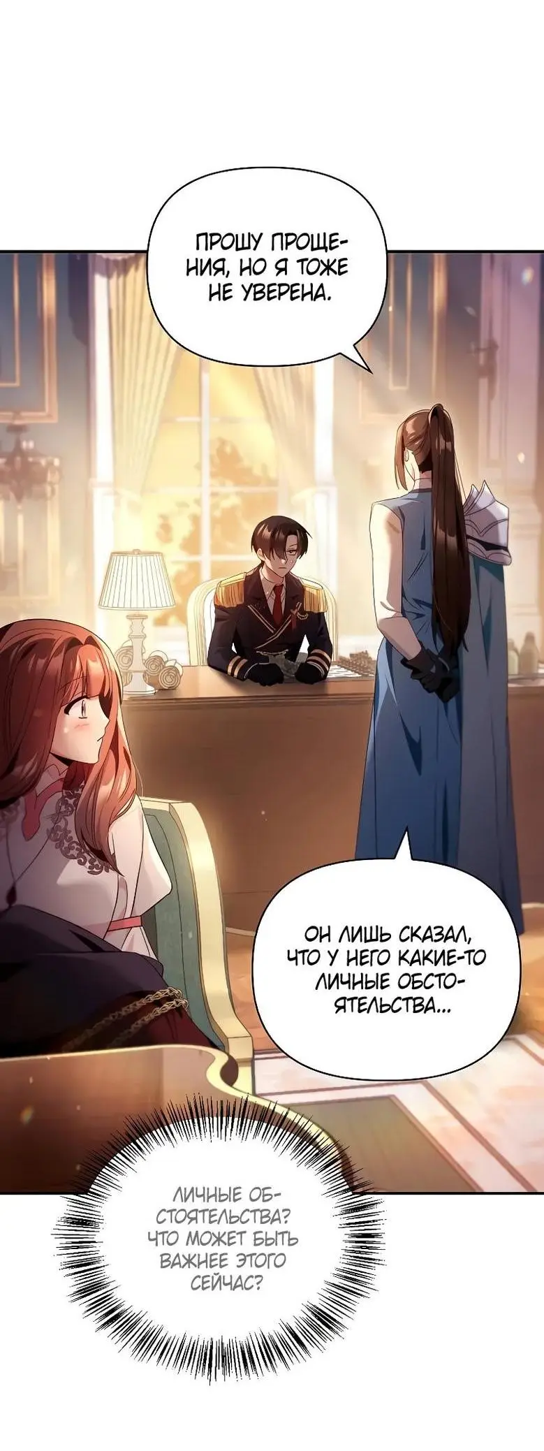 Страница 56 главы 111 манги Инструкция по перерождению / How to Use a Returner