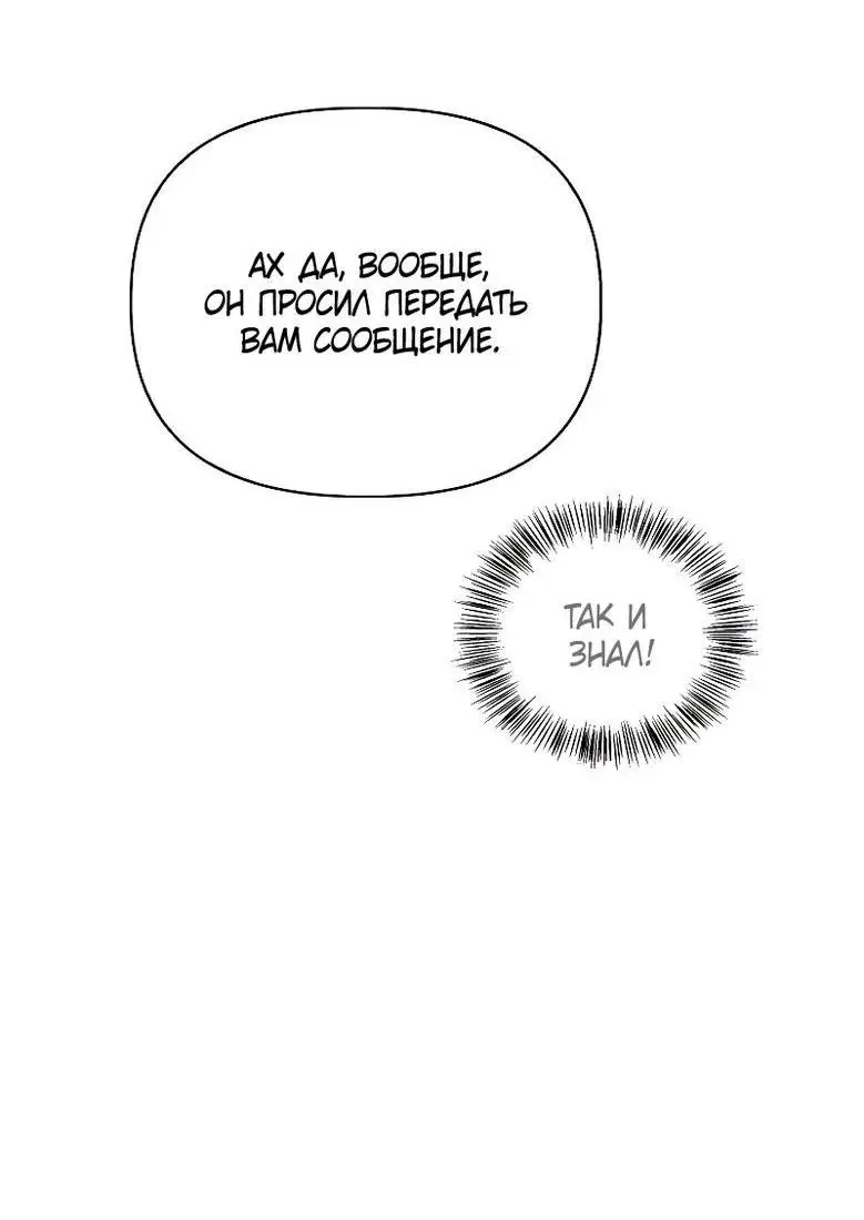 Страница 57 главы 111 манги Инструкция по перерождению / How to Use a Returner