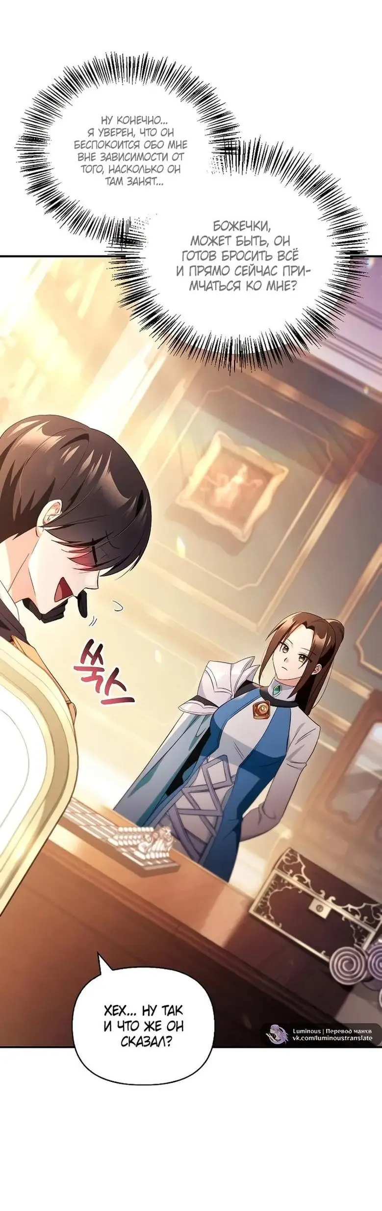 Страница 58 главы 111 манги Инструкция по перерождению / How to Use a Returner