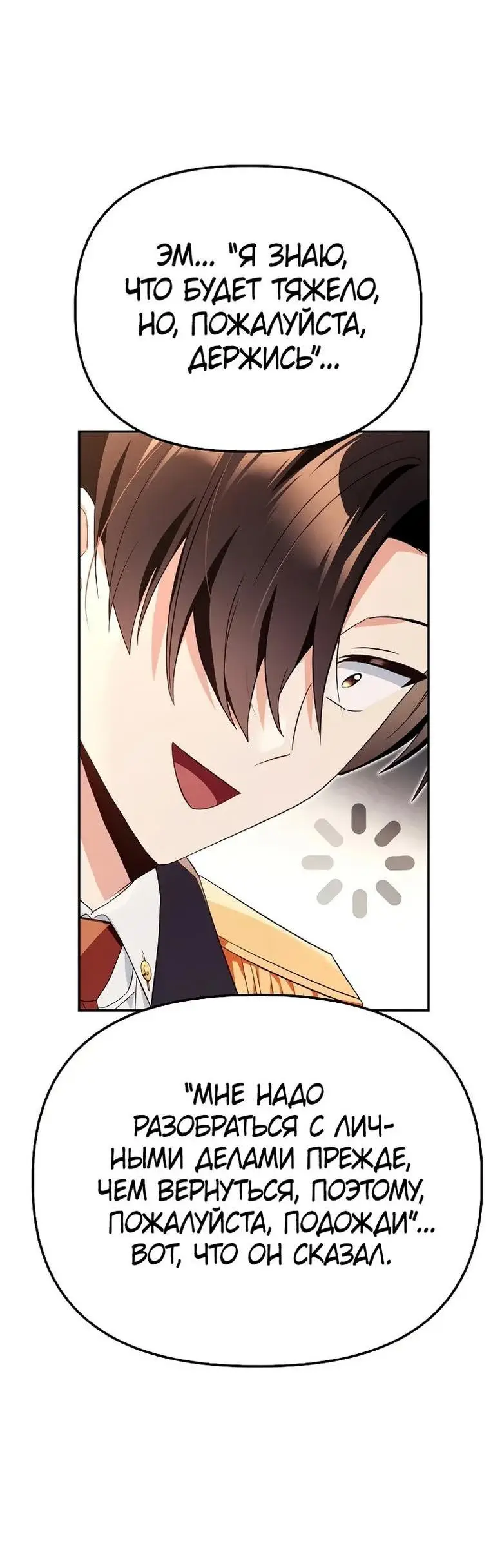 Страница 59 главы 111 манги Инструкция по перерождению / How to Use a Returner