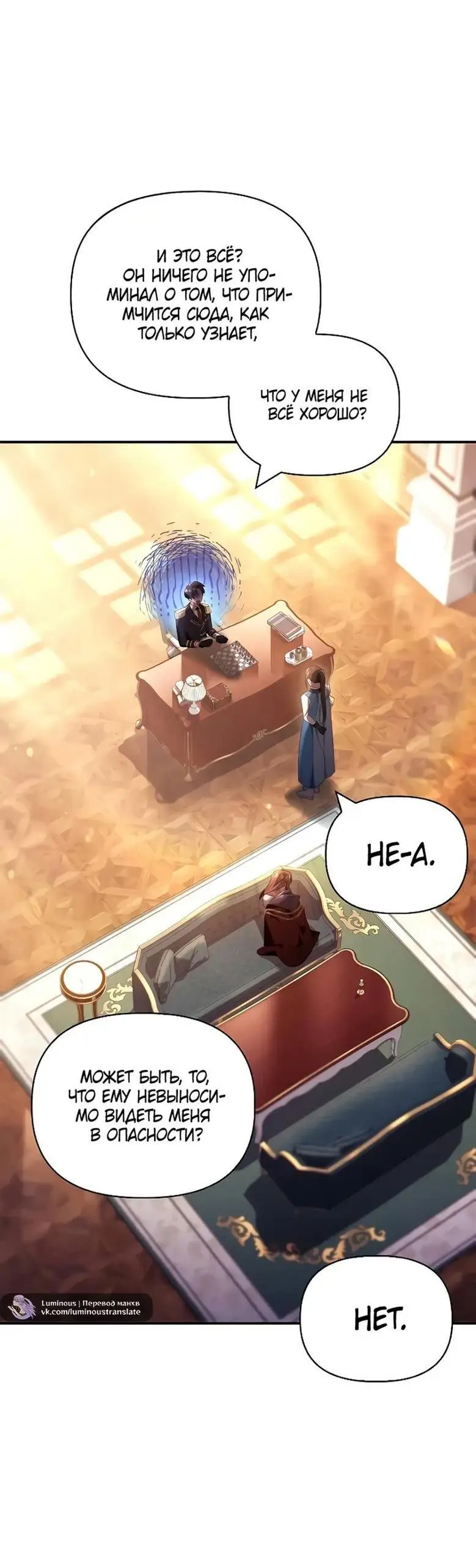 Страница 60 главы 111 манги Инструкция по перерождению / How to Use a Returner