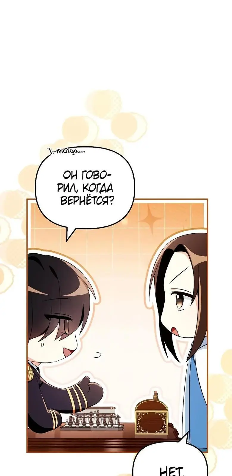 Страница 61 главы 111 манги Инструкция по перерождению / How to Use a Returner