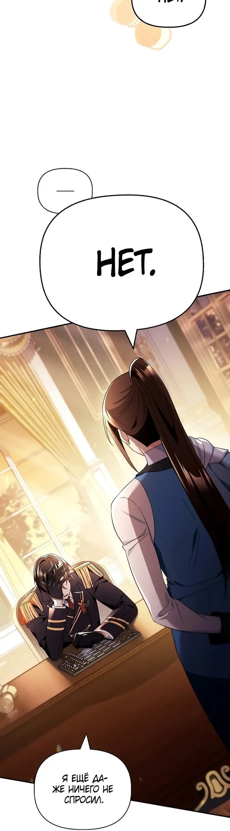 Страница 62 главы 111 манги Инструкция по перерождению / How to Use a Returner