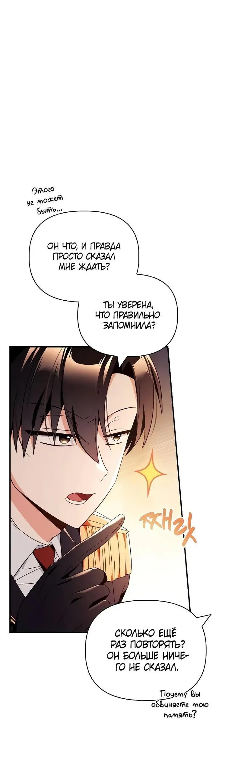 Страница 63 главы 111 манги Инструкция по перерождению / How to Use a Returner