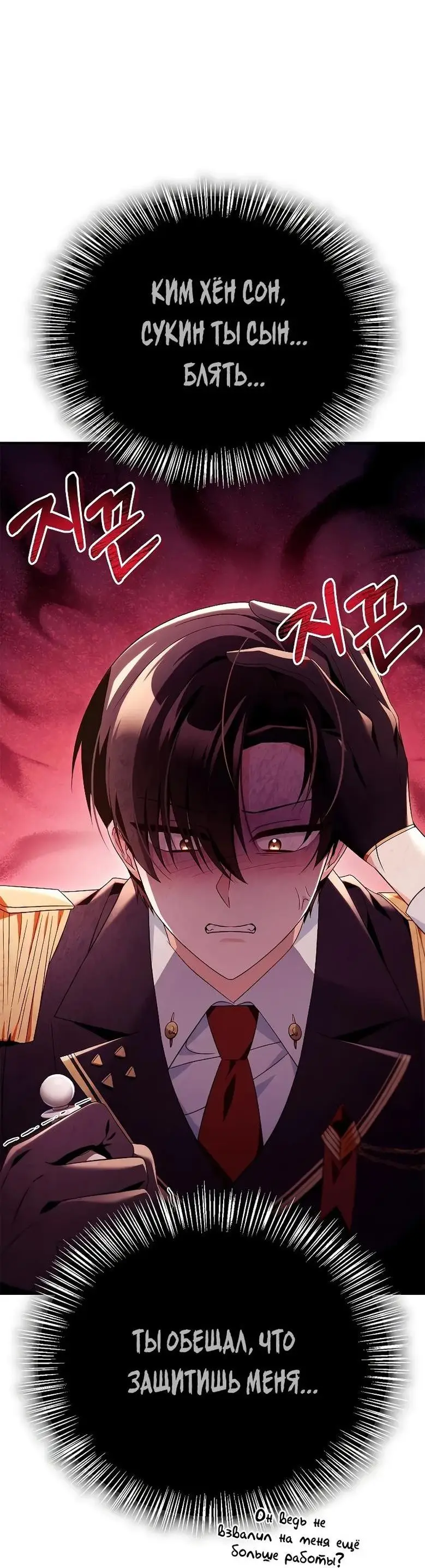 Страница 65 главы 111 манги Инструкция по перерождению / How to Use a Returner