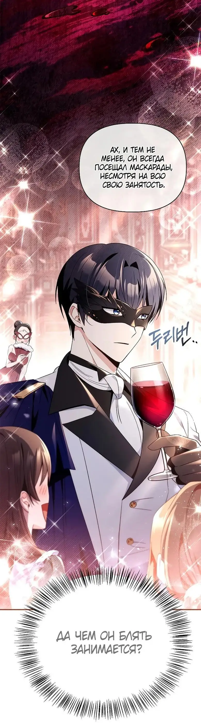 Страница 68 главы 111 манги Инструкция по перерождению / How to Use a Returner