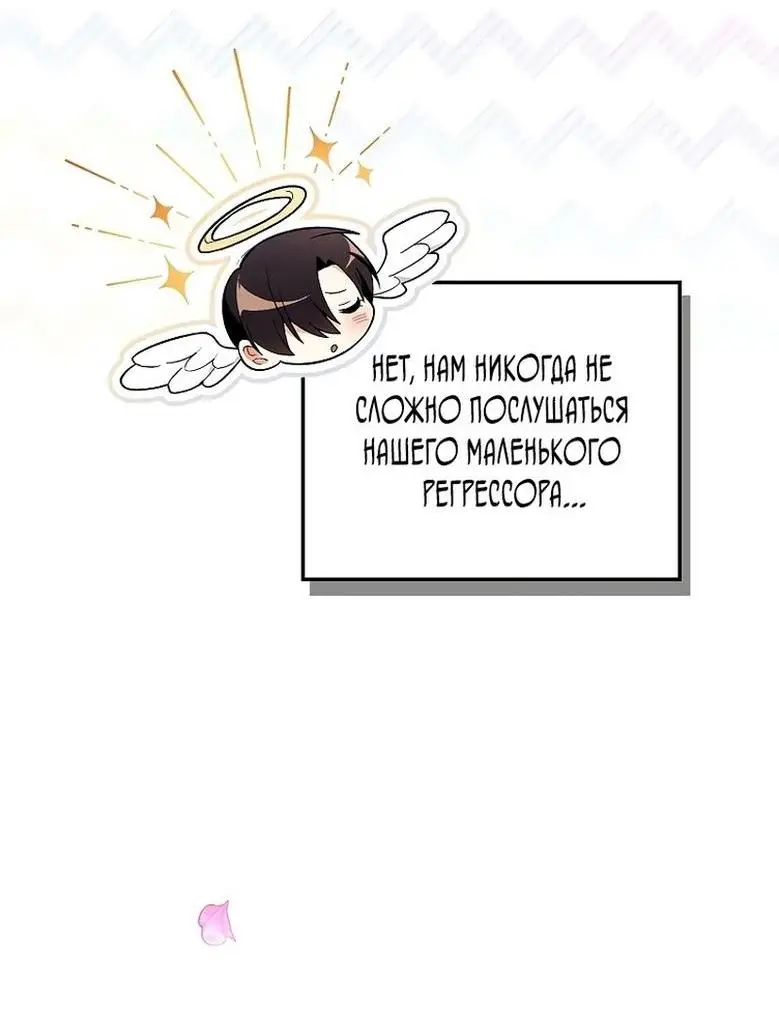 Страница 70 главы 111 манги Инструкция по перерождению / How to Use a Returner