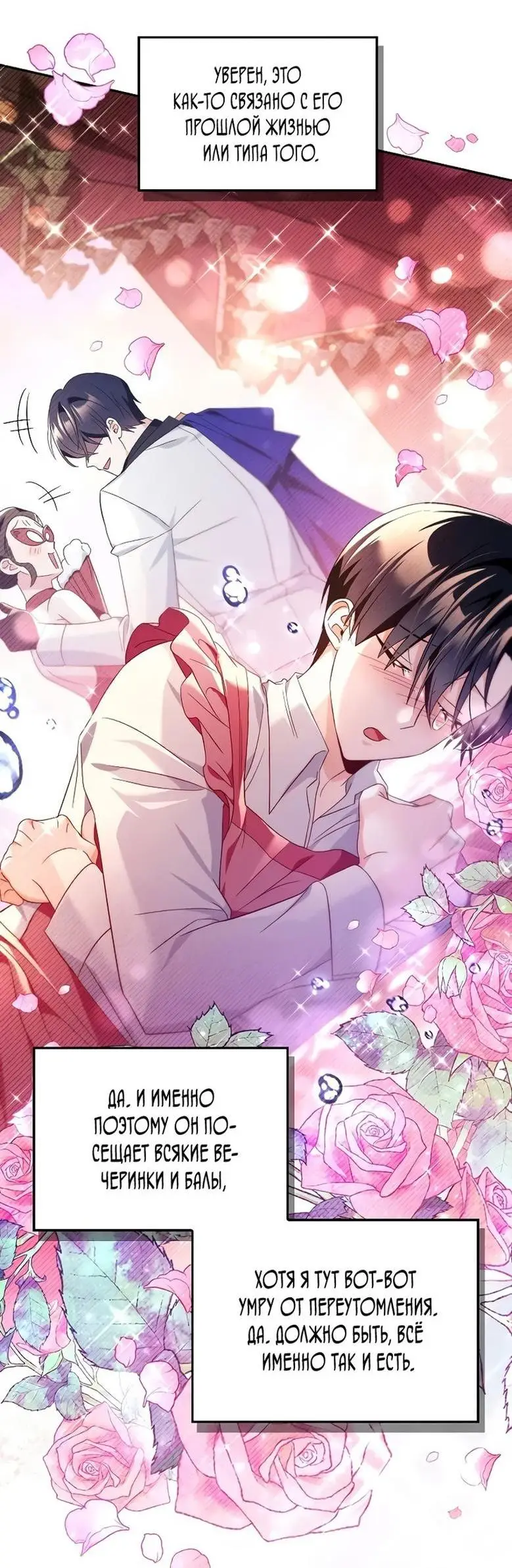 Страница 71 главы 111 манги Инструкция по перерождению / How to Use a Returner