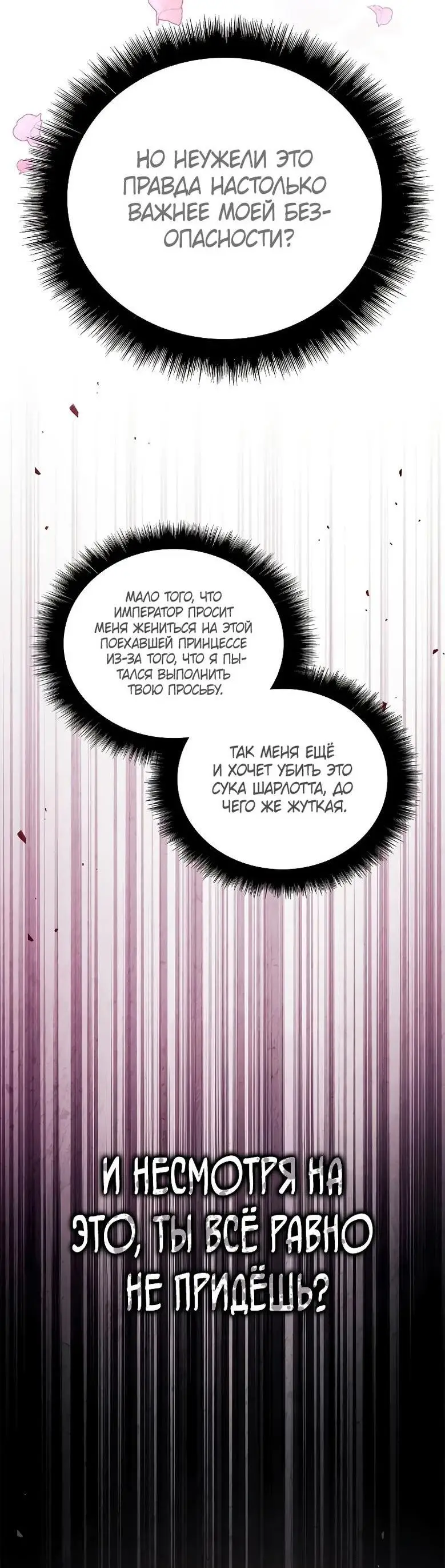 Страница 72 главы 111 манги Инструкция по перерождению / How to Use a Returner