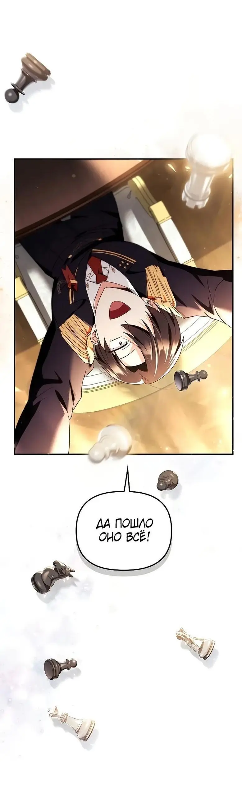 Страница 76 главы 111 манги Инструкция по перерождению / How to Use a Returner