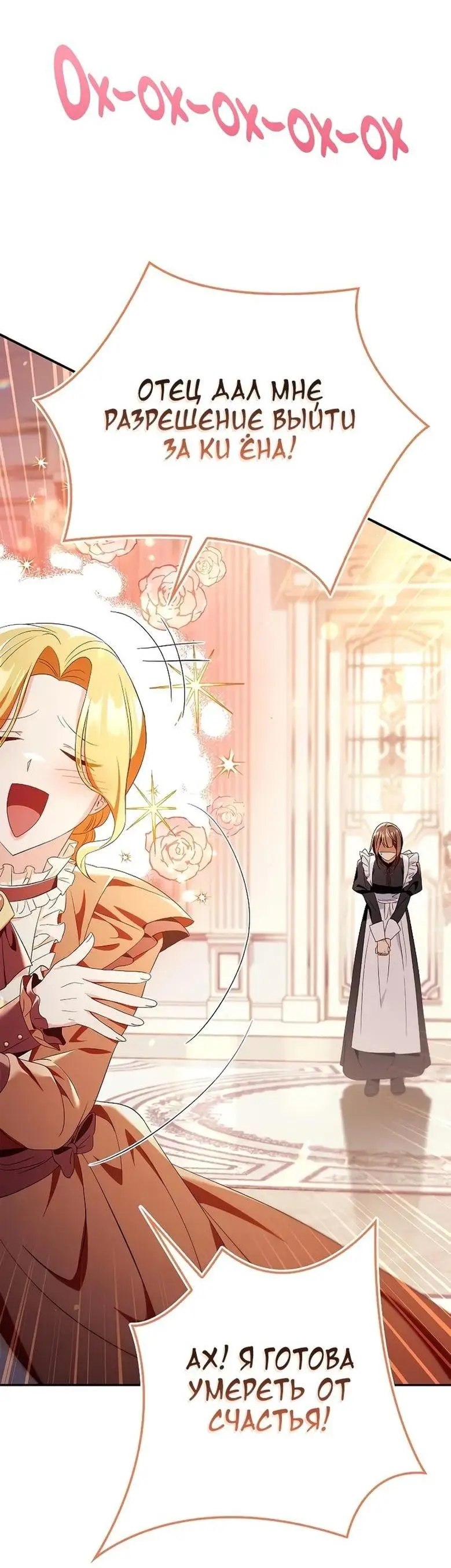 Страница 81 главы 111 манги Инструкция по перерождению / How to Use a Returner