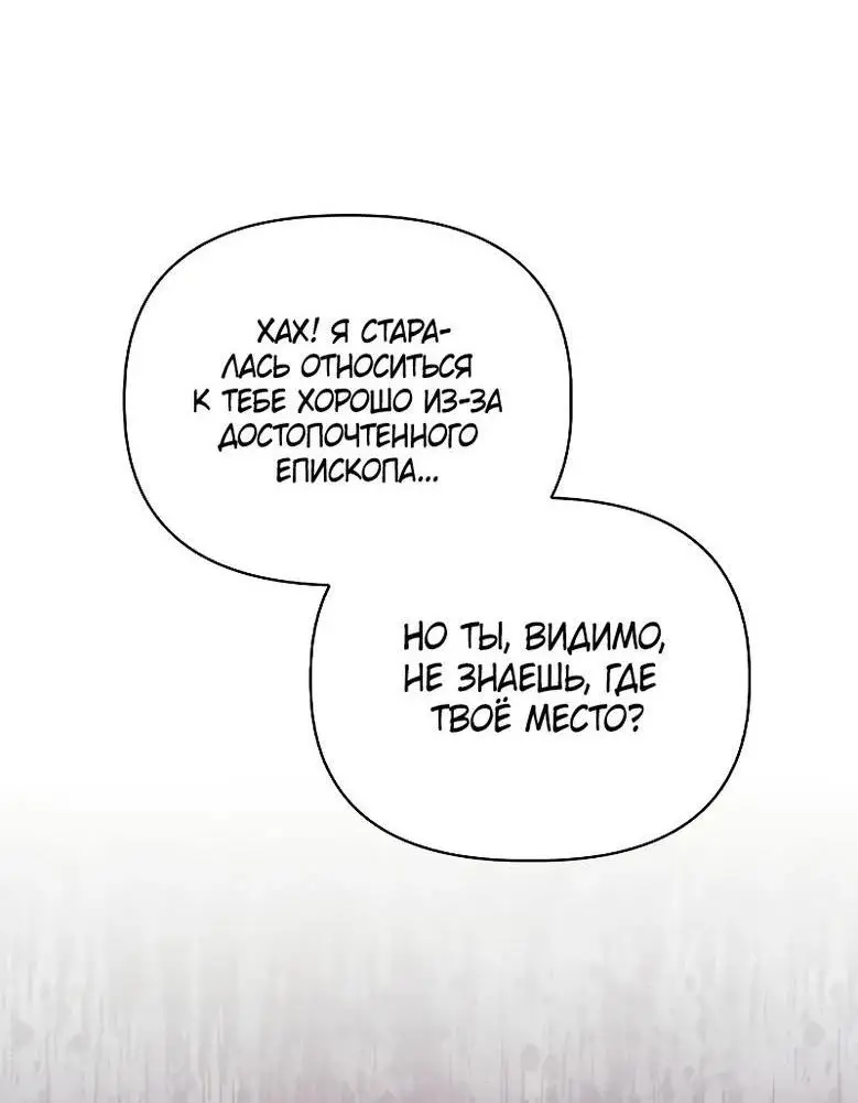 Страница 84 главы 111 манги Инструкция по перерождению / How to Use a Returner