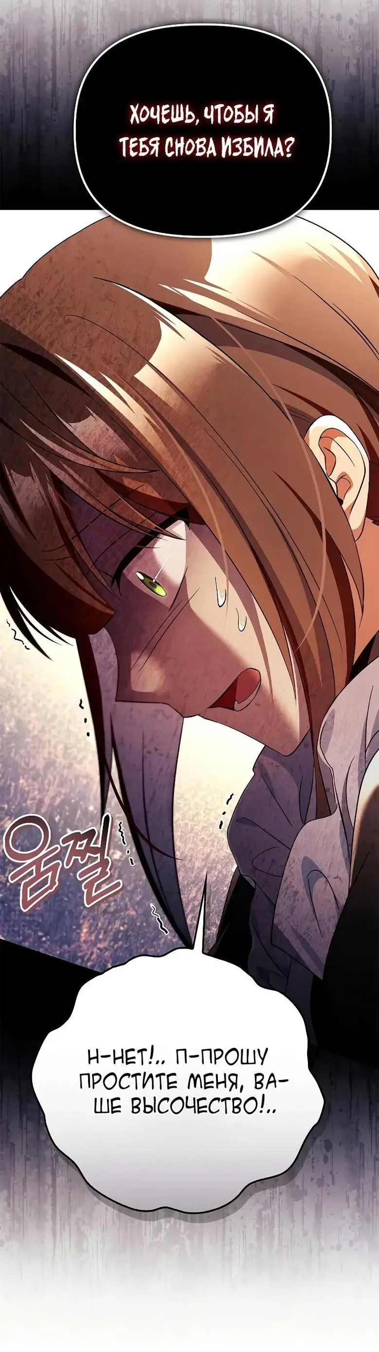 Страница 85 главы 111 манги Инструкция по перерождению / How to Use a Returner