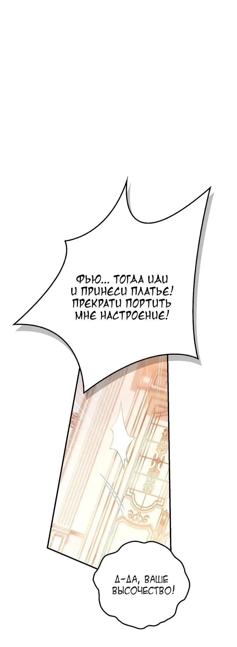 Страница 86 главы 111 манги Инструкция по перерождению / How to Use a Returner