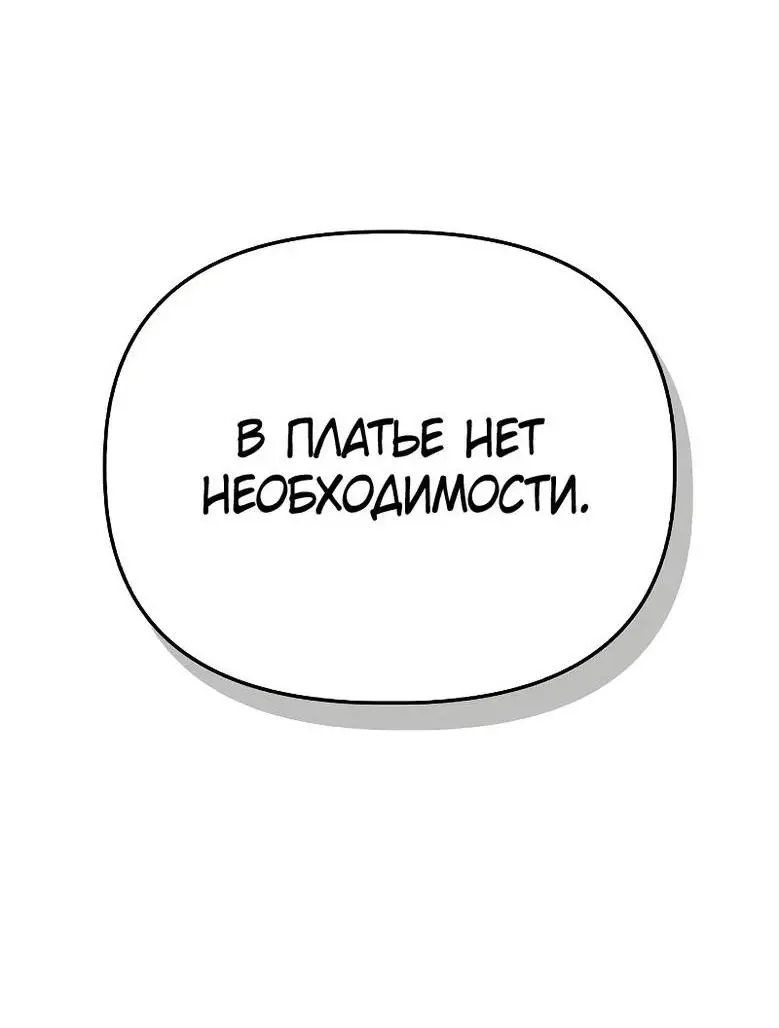 Страница 89 главы 111 манги Инструкция по перерождению / How to Use a Returner