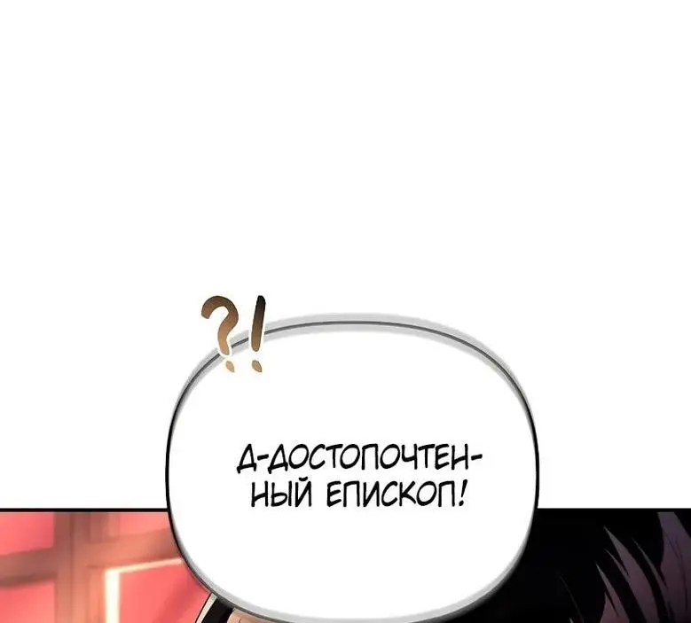 Страница 91 главы 111 манги Инструкция по перерождению / How to Use a Returner