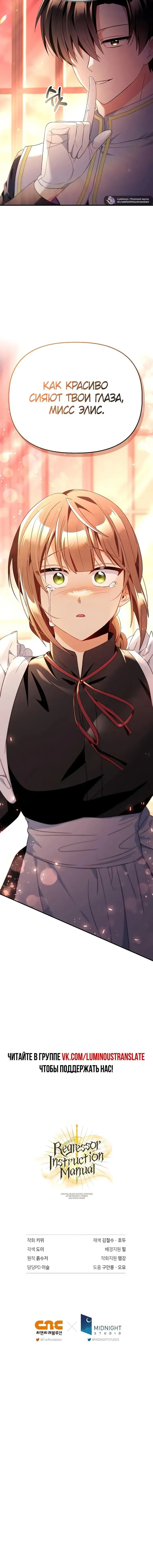 Страница 92 главы 111 манги Инструкция по перерождению / How to Use a Returner