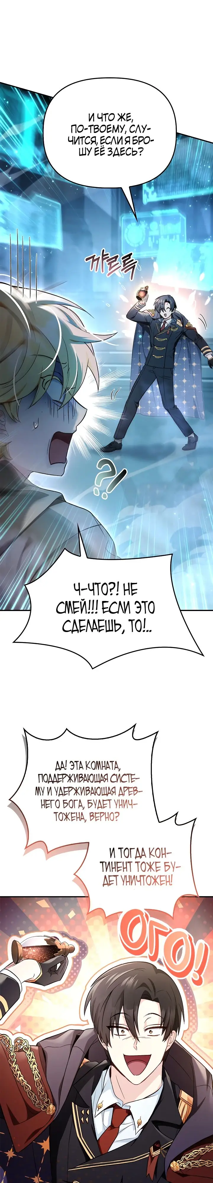 Страница 4 главы 104 манги Инструкция по перерождению / How to Use a Returner