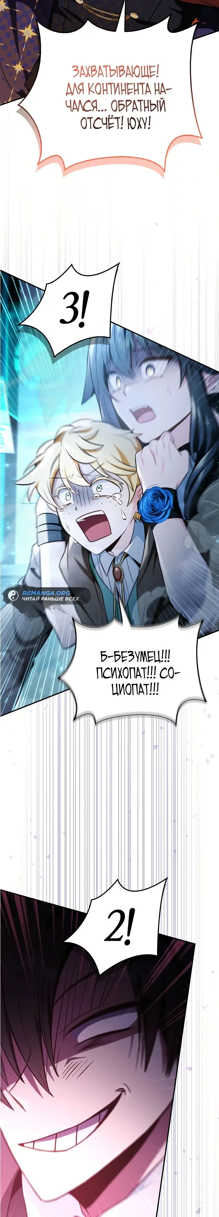 Страница 5 главы 104 манги Инструкция по перерождению / How to Use a Returner