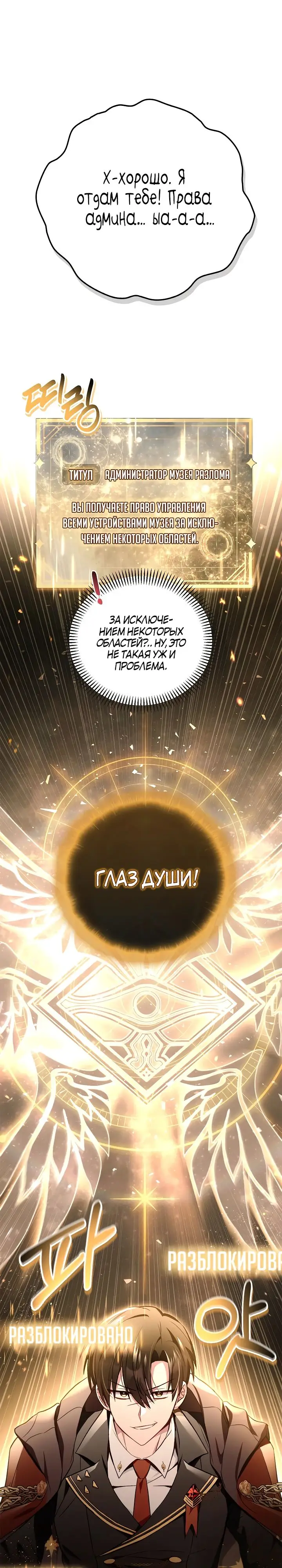 Страница 7 главы 104 манги Инструкция по перерождению / How to Use a Returner