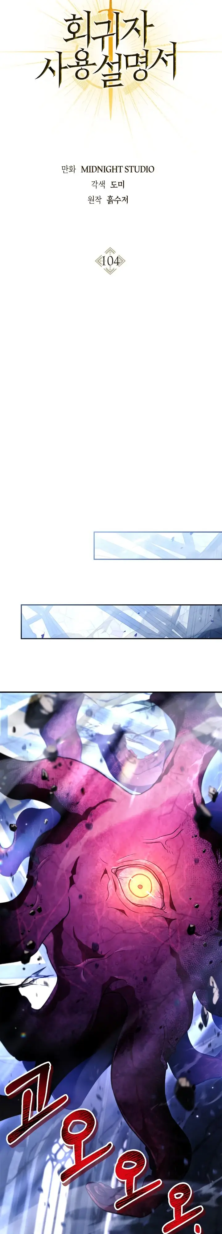 Страница 9 главы 104 манги Инструкция по перерождению / How to Use a Returner