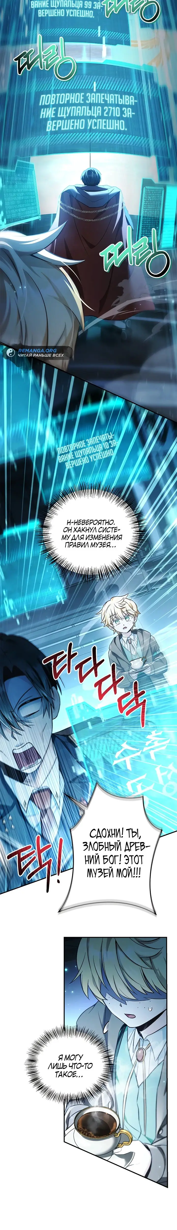 Страница 12 главы 104 манги Инструкция по перерождению / How to Use a Returner